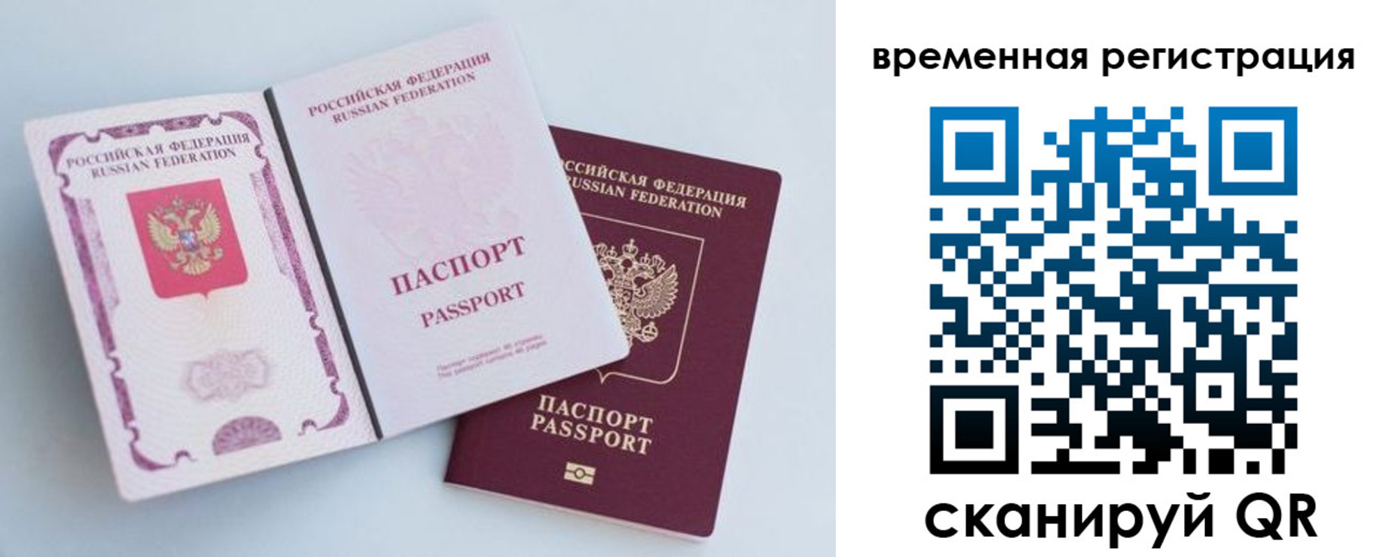 временная регистрация законно в Абакане